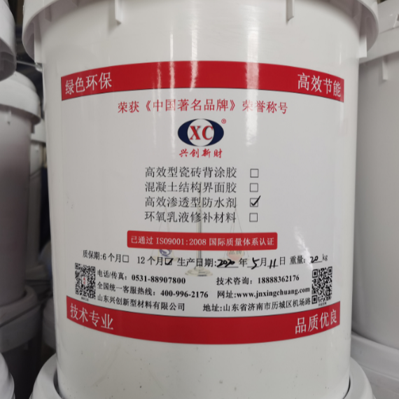 高能納米滲透型防水劑